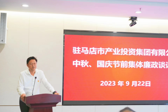 市產(chǎn)業(yè)集團(tuán)召開中秋、國慶節(jié)前集體廉政談話會(huì)295.png
